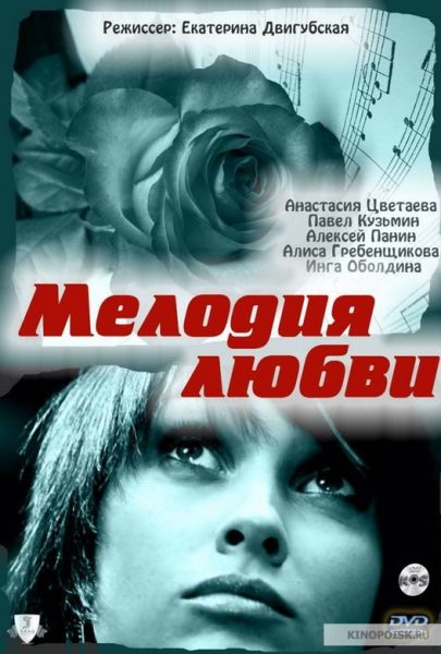 Melodiya lyubvi