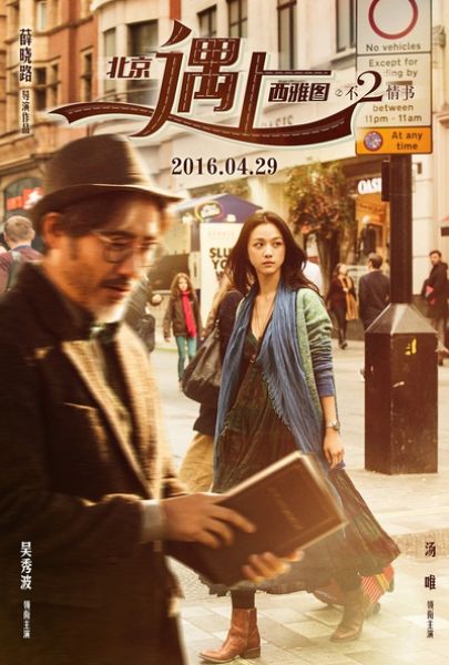 Beijing Meets Seattle II: Book of Love