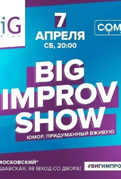 Big Improv Show